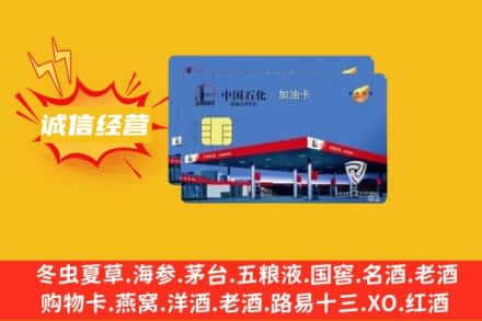 保定望都县回收加油卡