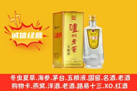 保定望都县回收泸州老窖
