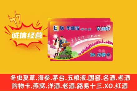保定望都县回收商超卡