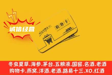保定望都县回收购物卡