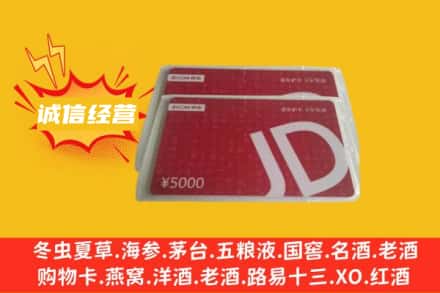 保定望都县回收京东卡